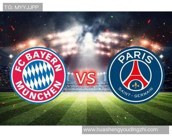 拜仁慕尼黑与巴黎圣日耳曼巅峰对决谁能笑到最后